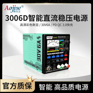 奥玖王3006D直流稳压电源智能数显快充协议30V6A电流表手机维修