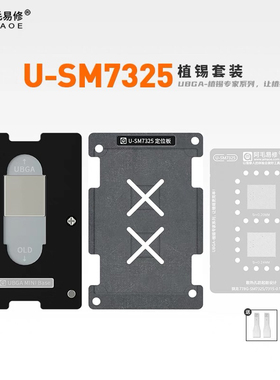 阿毛易修适用于高通骁龙778G CPU U-SM7325 SM7315单独植锡网钢网