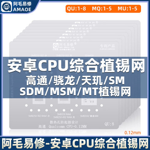 阿毛易修安卓CPU手机综合植锡网