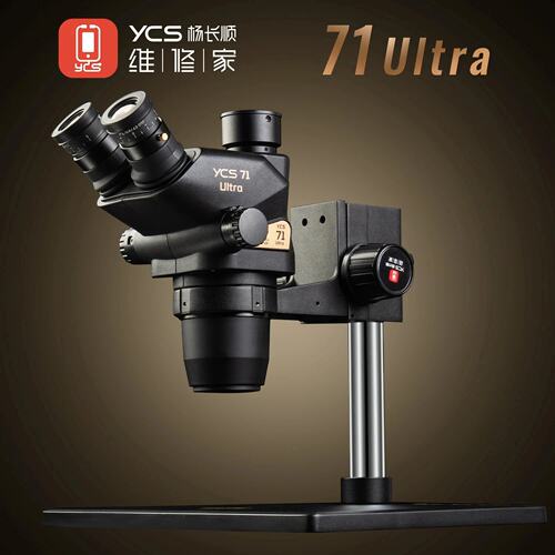 杨长顺维修家YCS-71Ultra显微镜