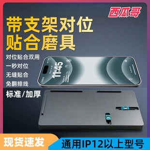 西瓜哥手机屏幕一秒对位带支架贴合双用磨具通用型屏幕维修工具
