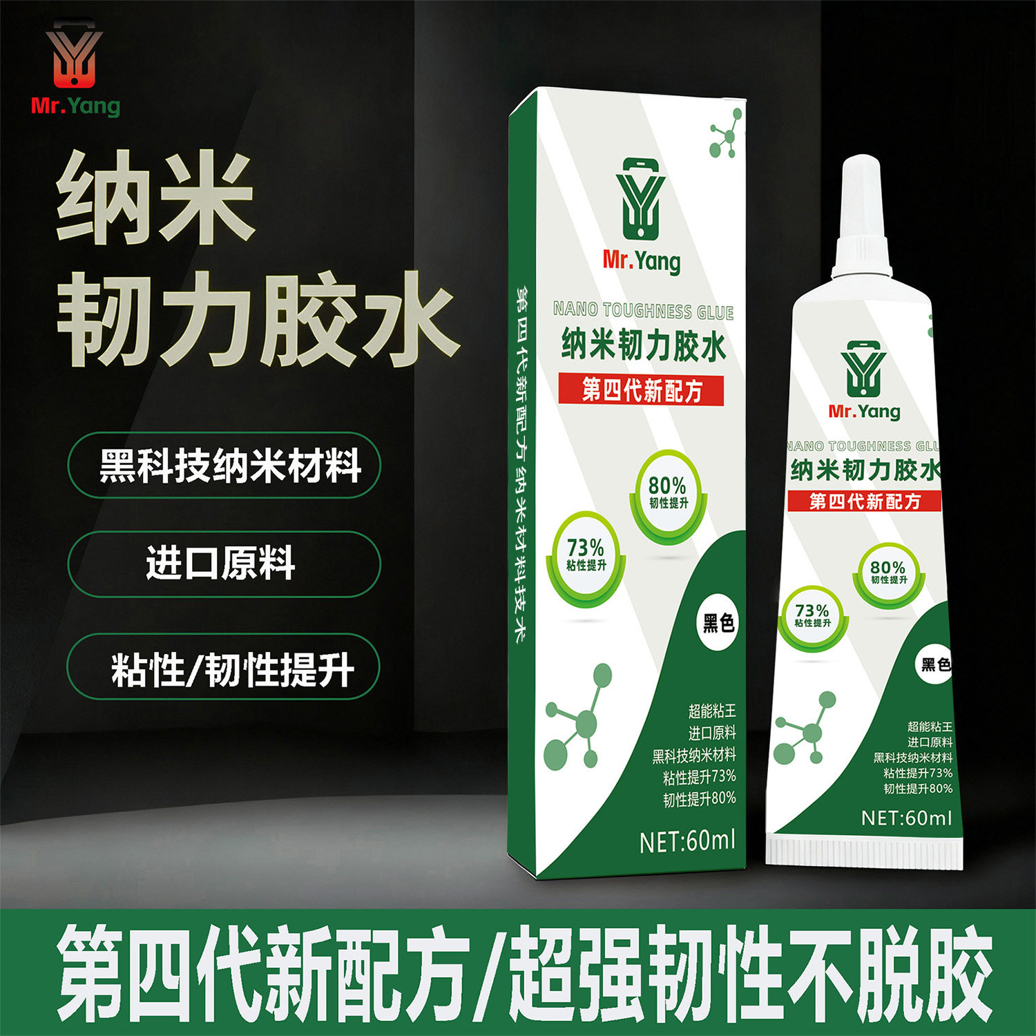MrYang手机维修纳米胶