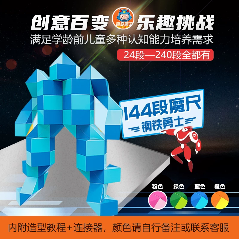 Variable magic ruler for students, folding smart toy for kindergarten, new collection, early education