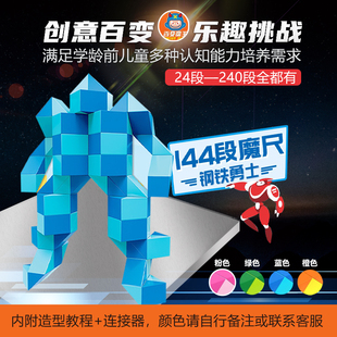 新款 240段魔尺学生儿童几何折叠益智玩具幼儿园早教趣 百变魔王24