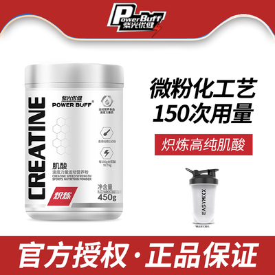 紫光优健POWERBUFF一水肌酸粉450克健身爆发力耐力氮泵