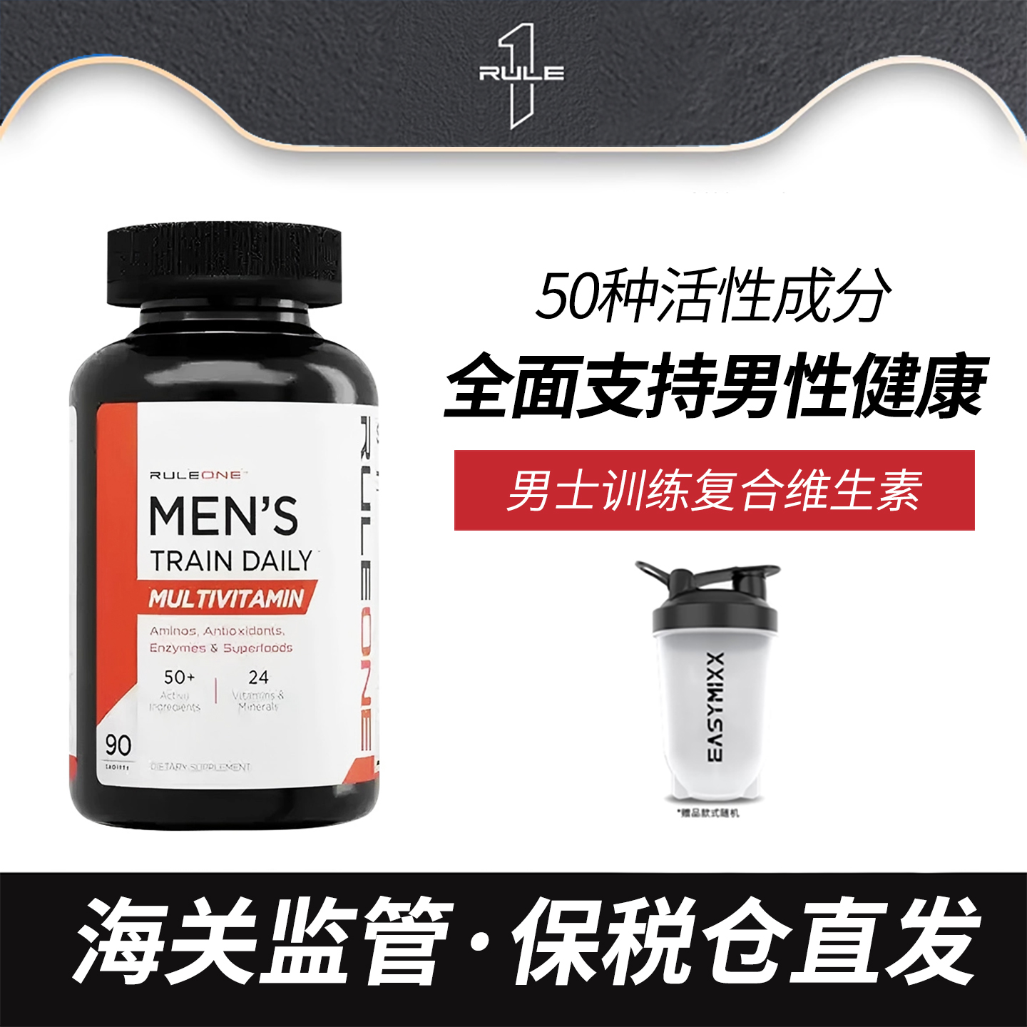 美国RULE1男士训练复合维生素外
