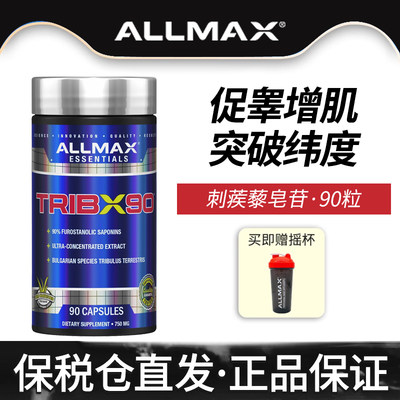 ALLMAX刺蒺藜皂甙胶囊促睾增肌促高酮素雄激素难士健身补剂