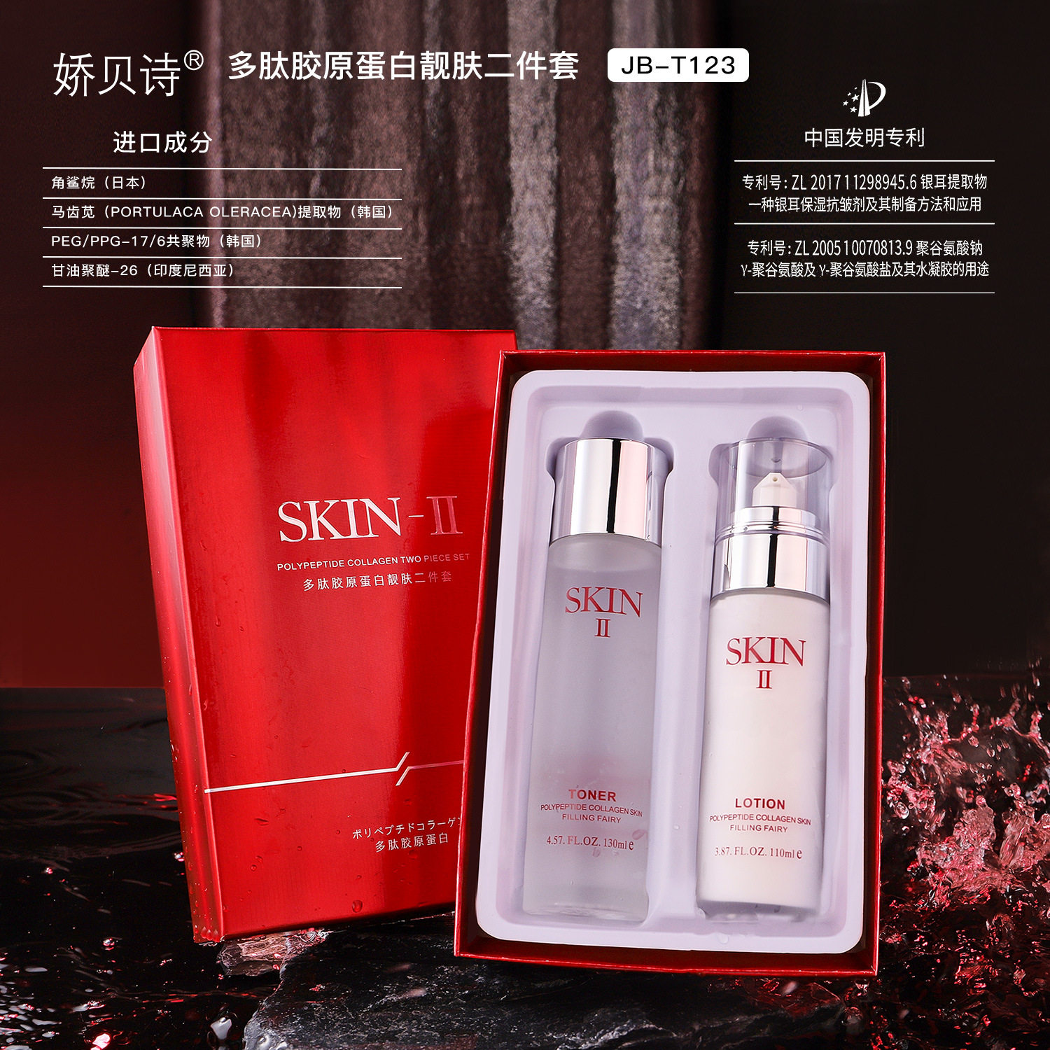 skin-ii多肽胶原蛋白精华水精华水乳套装保湿爽肤水送面膜