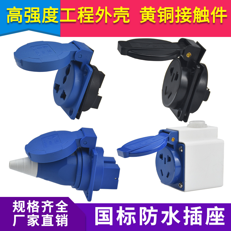 欧标带盖防水航空工业插座单项多功能3孔国标5孔10A16A 220V家用