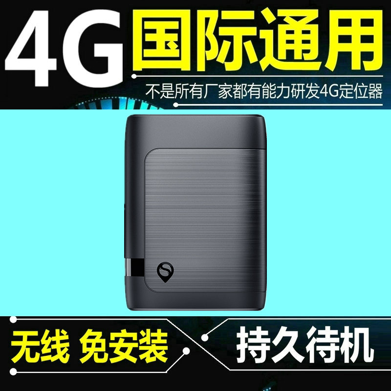 4G港台海外国外gps汽车载定位跟踪器车辆追踪器免安装卫星定位器