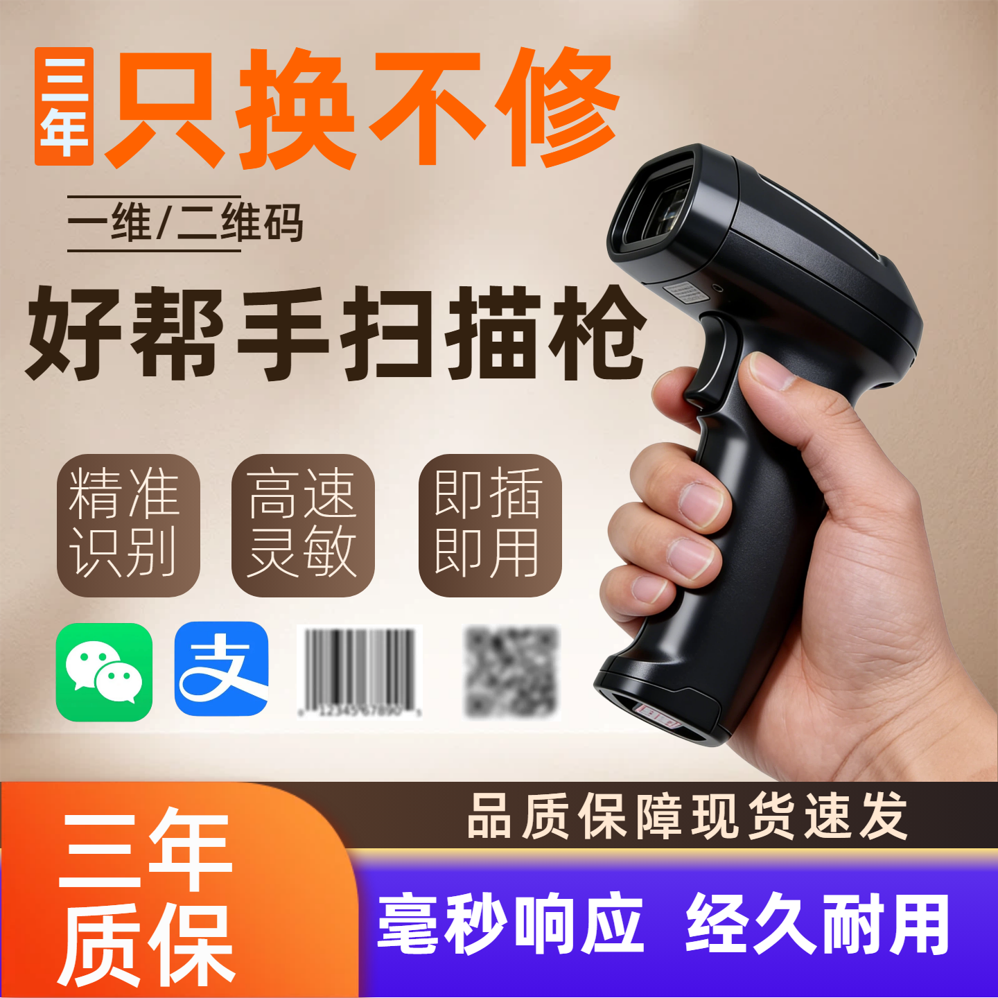 条码扫码枪一维二维扫描枪超市餐饮服装收银快递仓库出入库扫码器