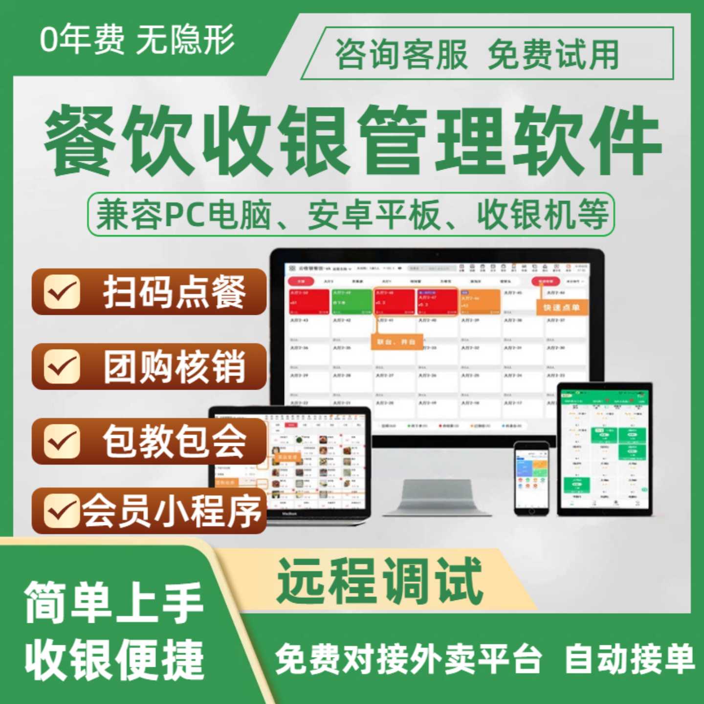 餐饮收银系统软件电脑版扫码点餐小程序外卖管理会员储值永久授权