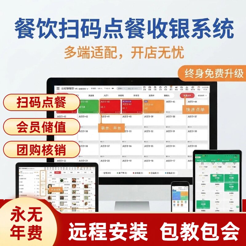 餐饮收银系统软件电脑版扫码点餐小程序外卖管理会员储值永久授权