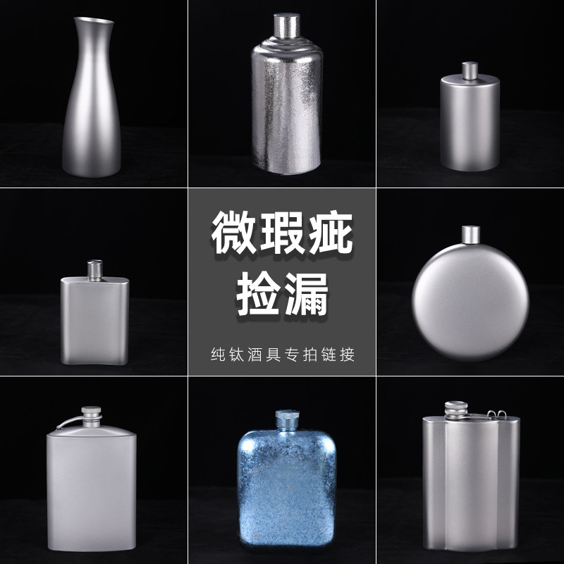 【微瑕】钛工匠纯钛酒壶随身便携三两四两一斤白酒壶纯钛小酒瓶子