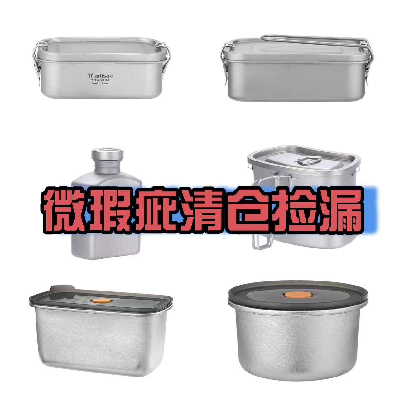 【微瑕】钛工匠纯钛饭盒户外露营大容量钛碗野餐便当盒保鲜餐具