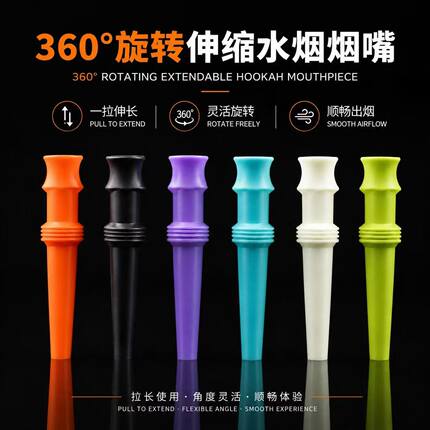 阿拉伯水烟360度旋转伸缩水烟烟嘴一次性烟嘴 塑料烟嘴100个