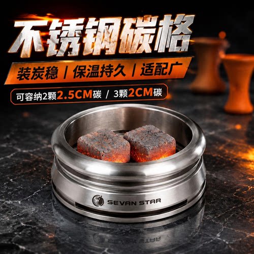 不锈钢碳格阿拉伯水烟配件水烟炭隔免锡纸防风适配大部分烟碗