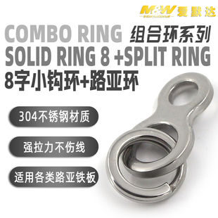 爱默达MW海钓铁板8字小钩环路亚环组合环钓具小配件组合套装