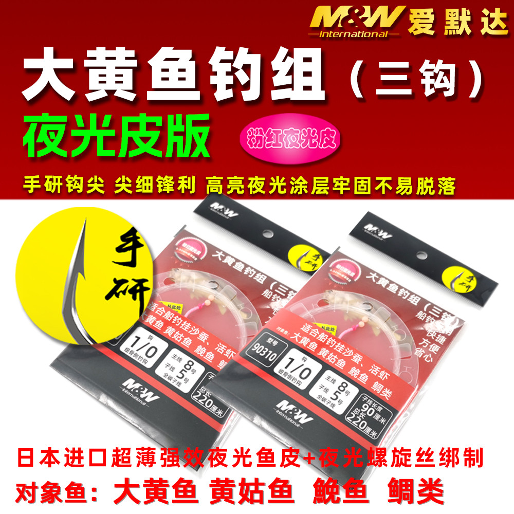 爱默达MW大黄鱼三钩串钩海钓夜光胶皮钓组海钓粉红色鱼钩子线90版