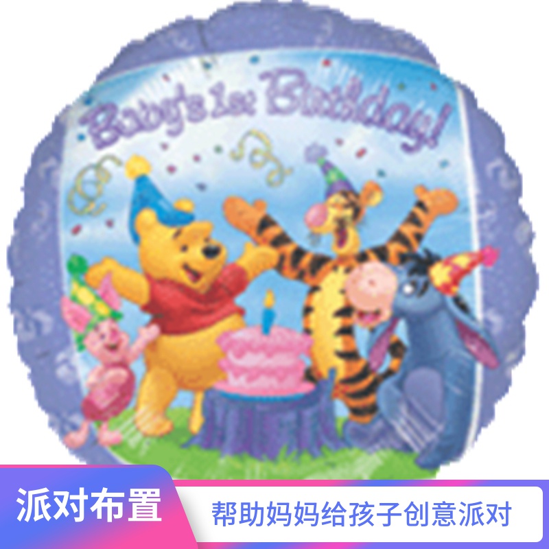 美国小熊维尼跳跳虎小猪生日彩色铝箔飘空氦气球派对空间装饰