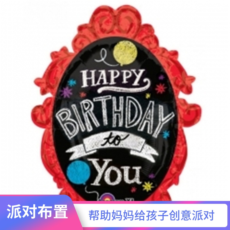 美国Anagram大号造型欧式黑板招牌边框生日快乐铝箔飘空氦气球