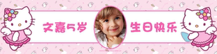 女孩生日装饰kitty凯蒂猫横幅条幅拉条定制banner彩色长条海报