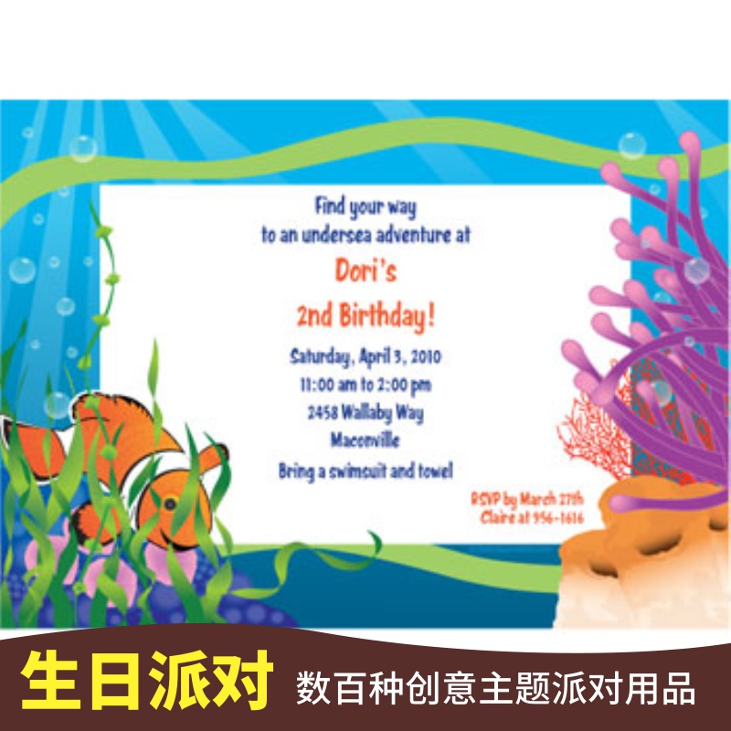 蓝色海洋海龟螃蟹小丑鱼定做创意请柬邀请卡感谢卡片微信电子请帖