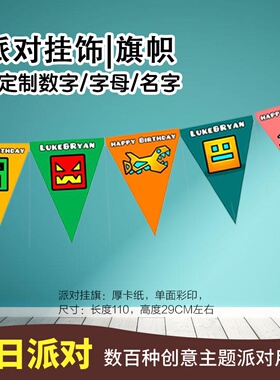 新Geometry Dash几何冲刺派对布置彩旗三角串旗吊旗吊饰挂饰定做