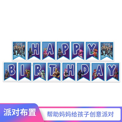 Fortnite堡垒之夜生日快乐字母派对布置挂饰三角旗帜拉旗吊旗定制