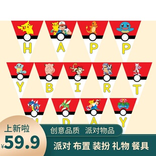 新款pokemon精灵宝贝派对布置通用款旗帜彩旗三角串旗吊旗制作