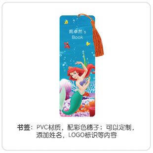 美人鱼公主生日会派对派对创意伴手礼回礼小礼物定制带名字书签