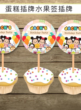 Q版迪士尼tsum公仔头卡哇伊派对圆形蛋糕插牌水果盘插签可爱卡通