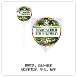 野外军事迷彩CS射击甜品装饰主题帖糖果个性化的彩虹波板棒棒糖
