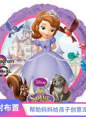 美国紫色sofia索菲亚娅公主彩色铝箔飘空氦气球派对空间装饰