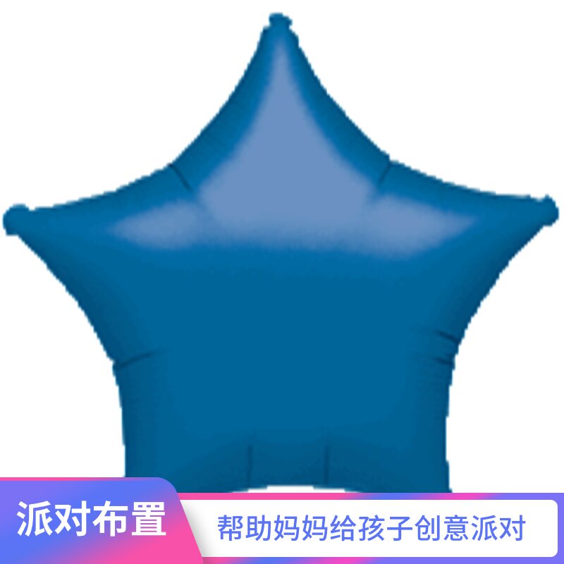 美国Anagram装饰光版蓝色五角星形 star 纯色造型铝箔飘空氦气球