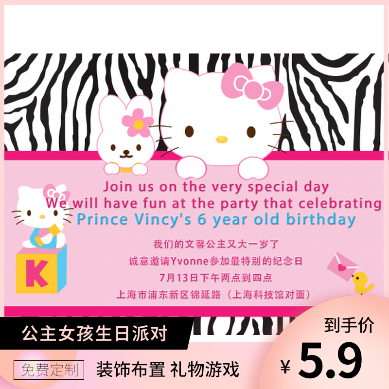 女孩生日装饰kitty凯蒂猫邀请卡邀请函卡片生请柬请帖ins创意定制