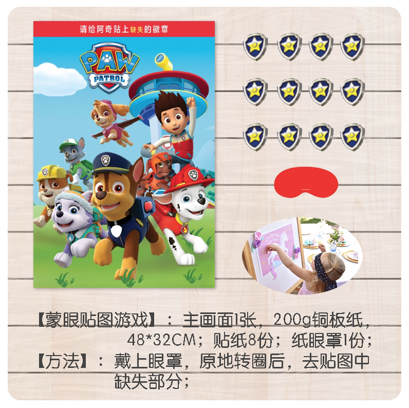 人气消防救援可爱狗狗 汪汪队巡逻队蒙眼贴五官多人游戏晚会活动