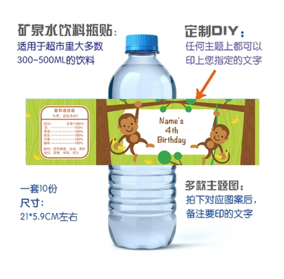 生日矿泉水饮料瓶贴纸标签定制