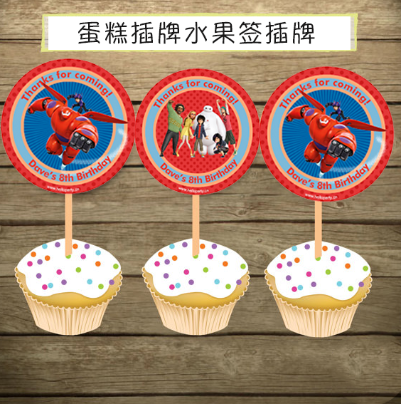 男生超能陆战队大白木签卡礼品卡圆形水果蛋糕插牌个性冷餐台装饰