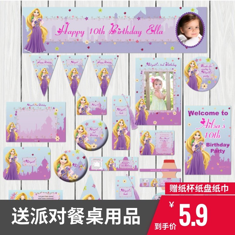 女孩生日长发公主Tangled派对聚会装饰布置创意伴手礼定制套装