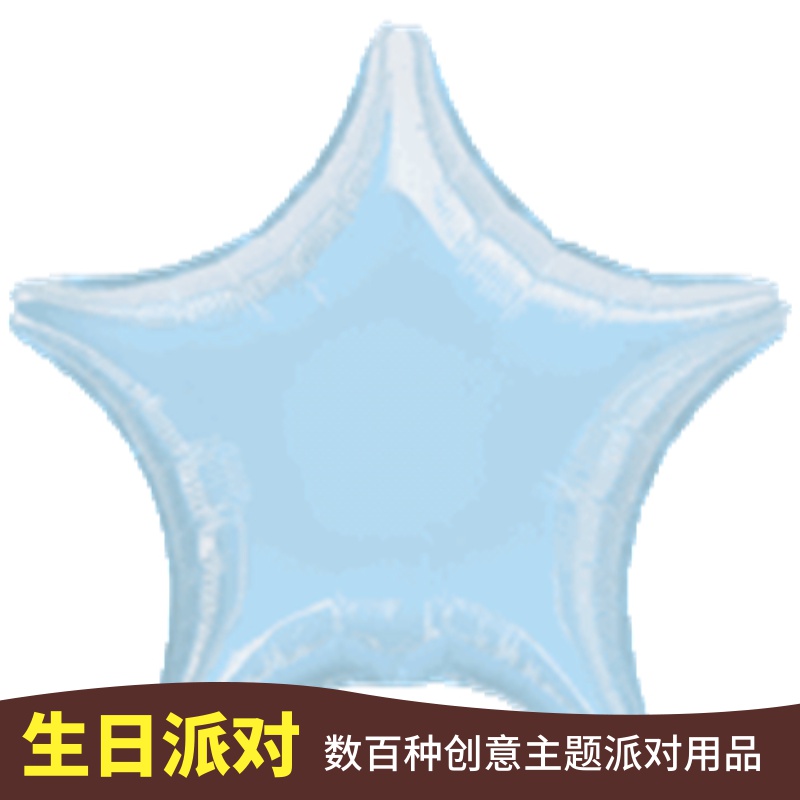 美国Anagram装饰光版 五角星 star粉蓝色 19寸造型铝箔飘空氦气球