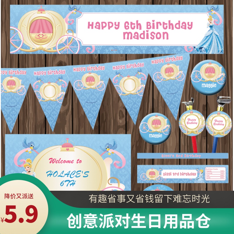 新款灰姑娘迪士尼公主生日派对聚会装饰布置创意伴手礼定制套装