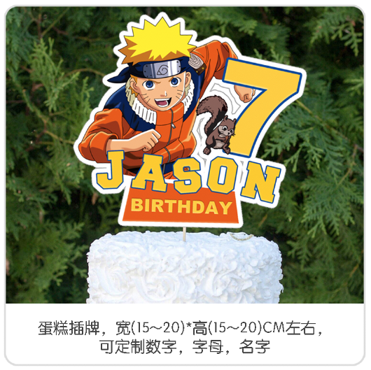 火影少年忍者生日会活动大蛋糕旗帜横幅装饰名字定制卡通背景布置