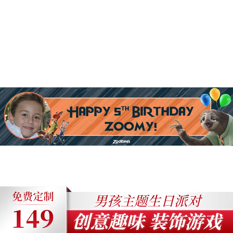 疯狂狐兔动物城横幅条幅吊饰墙贴生日会活动装饰定制卡通背景布置