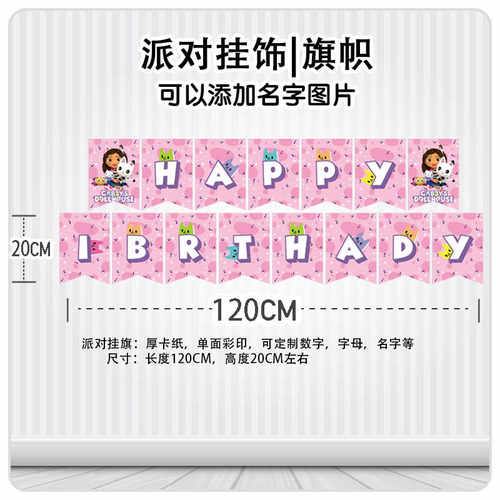 Gabby'sDollhouse派对装饰品