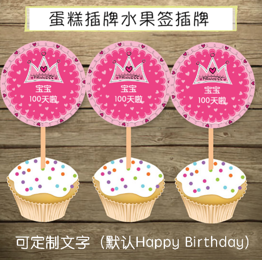 女孩1周岁生日派对粉色皇冠杯子小蛋糕插牌圆形纸卡木签卡礼品卡