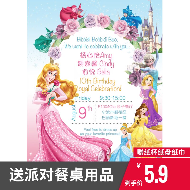 电子迪士尼睡美人爱洛公主女孩生日请柬邀请折叠卡图片免费设计