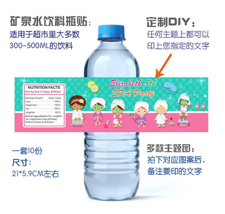 美容化妆时尚女孩做面膜睡眠休闲派对矿泉水酸奶瓶贴纸胶标签定制