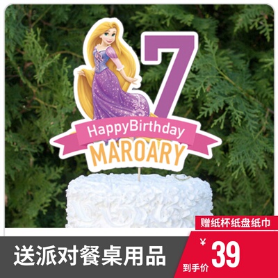 长发公主Tangled蛋糕插牌