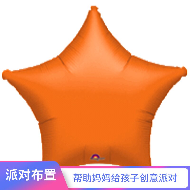 美国Anagram装饰光版橙色五角形星形单纯色造型铝箔飘空氦气球